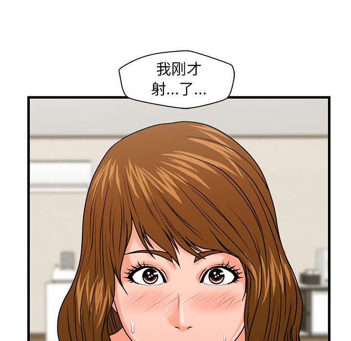甜蜜合租 第 25 话 第44页