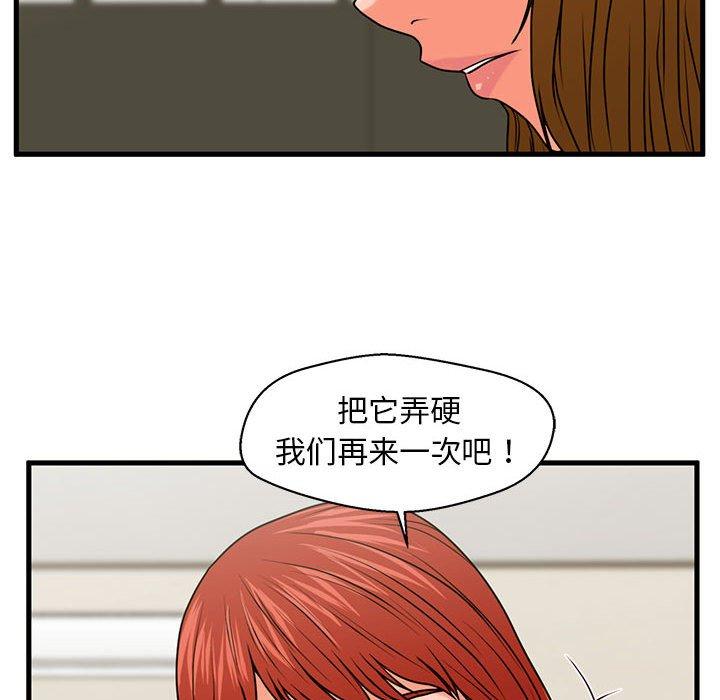 甜蜜合租 第 25 话 第47页