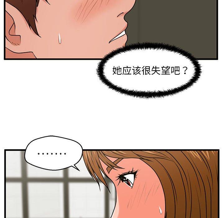 甜蜜合租 第 25 话 第46页