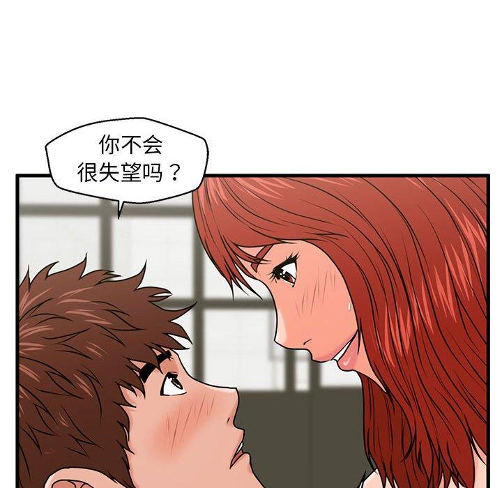 甜蜜合租 第 25 话 第49页