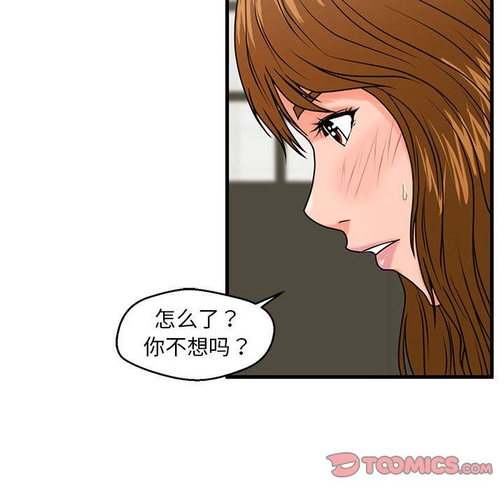 甜蜜合租 第 25 话 第39页