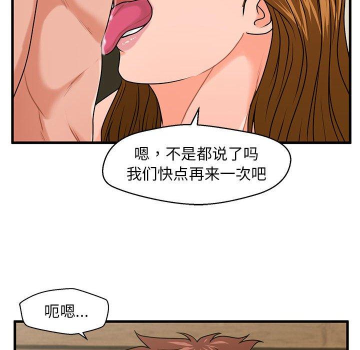 甜蜜合租 第 25 话 第55页