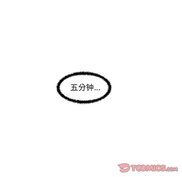 甜蜜合租 第 25 话 第57页