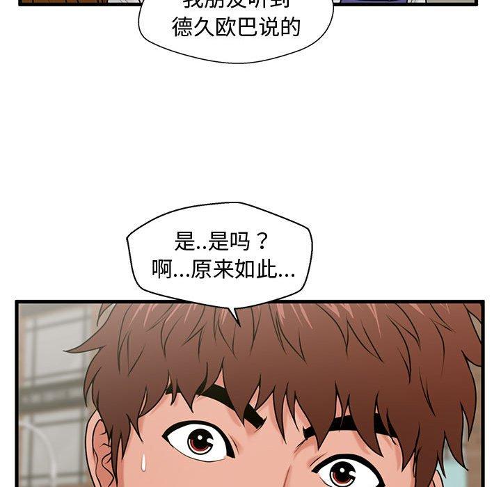 甜蜜合租 第 25 话 第70页