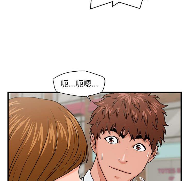 甜蜜合租 第 25 话 第73页