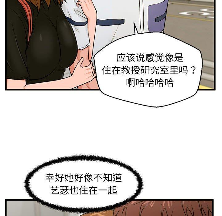 甜蜜合租 第 25 话 第78页