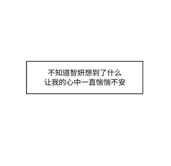 甜蜜合租 第 25 话 第84页