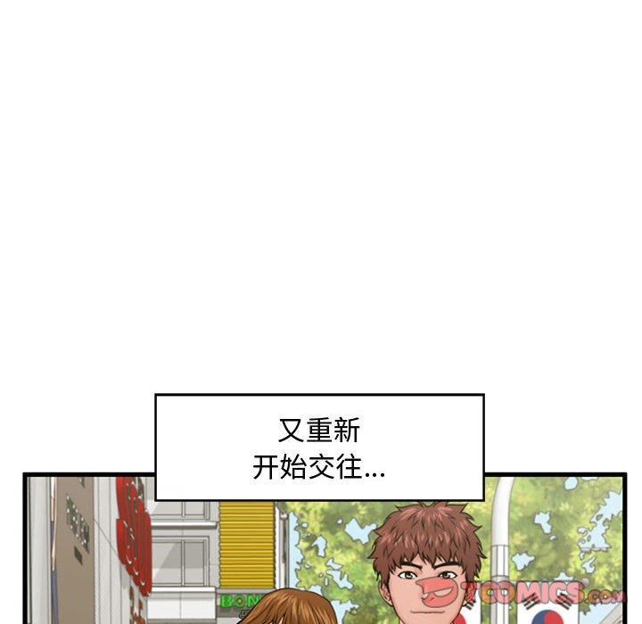 甜蜜合租 第 25 话 第63页