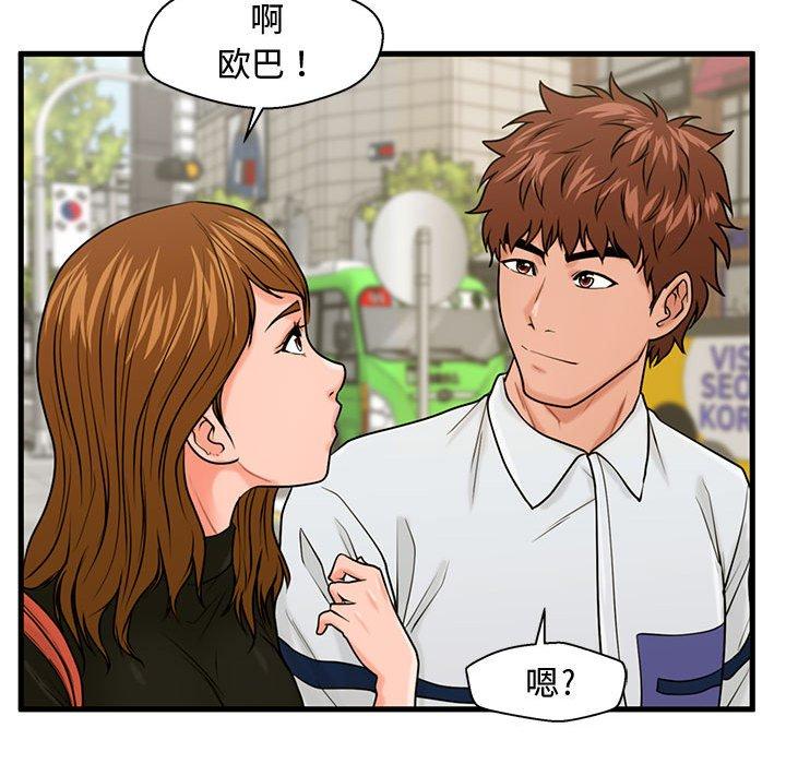 甜蜜合租 第 25 话 第66页