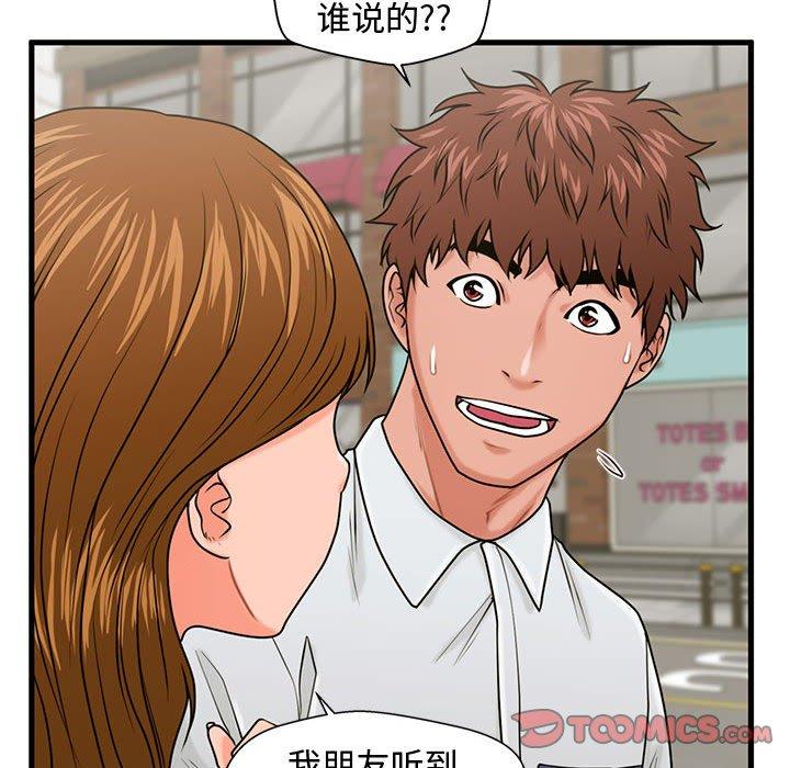 甜蜜合租 第 25 话 第69页