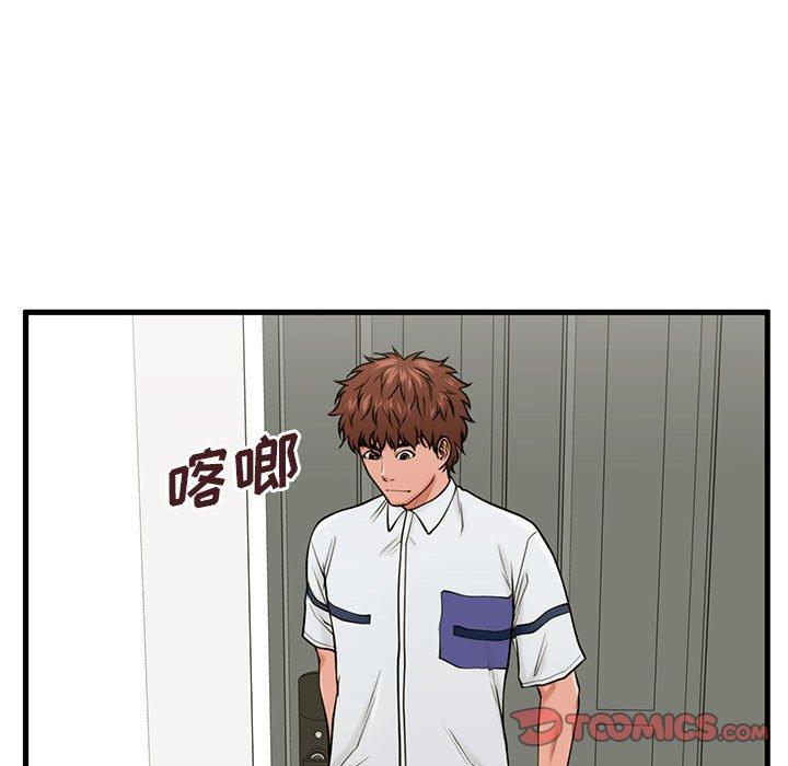 甜蜜合租 第 25 话 第87页