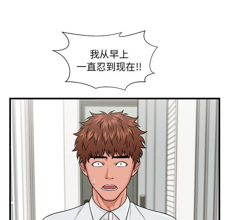 甜蜜合租 第 25 话 第91页