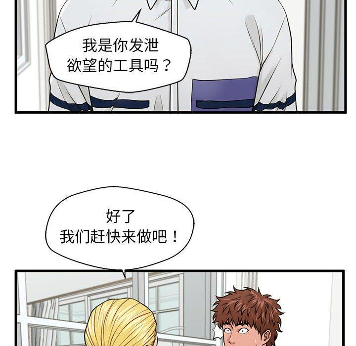 甜蜜合租 第 25 话 第92页