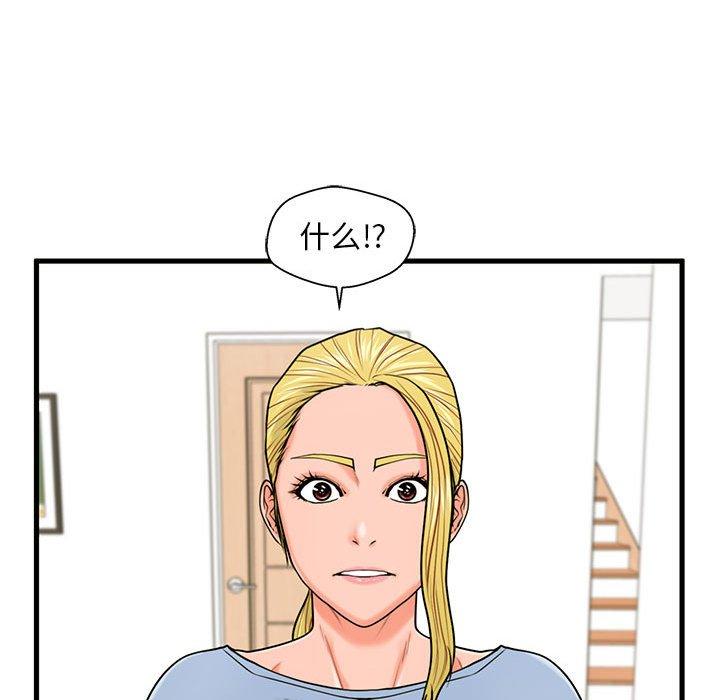 甜蜜合租 第 25 话 第95页