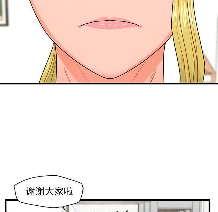 甜蜜合租 第 25 话 第98页