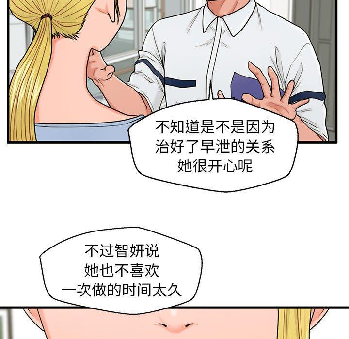 甜蜜合租 第 25 话 第97页