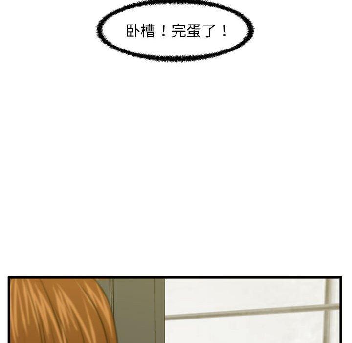 甜蜜合租 第 25 话 第122页