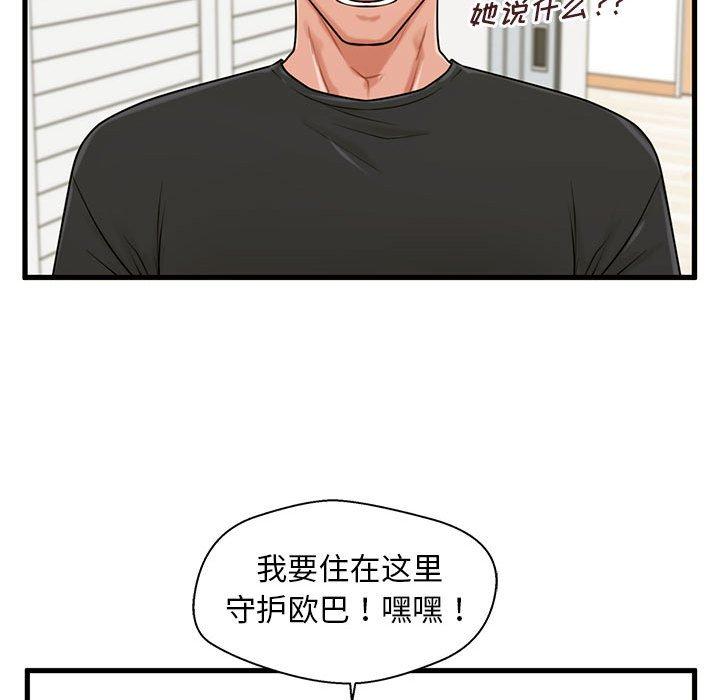 甜蜜合租 第 25 话 第128页