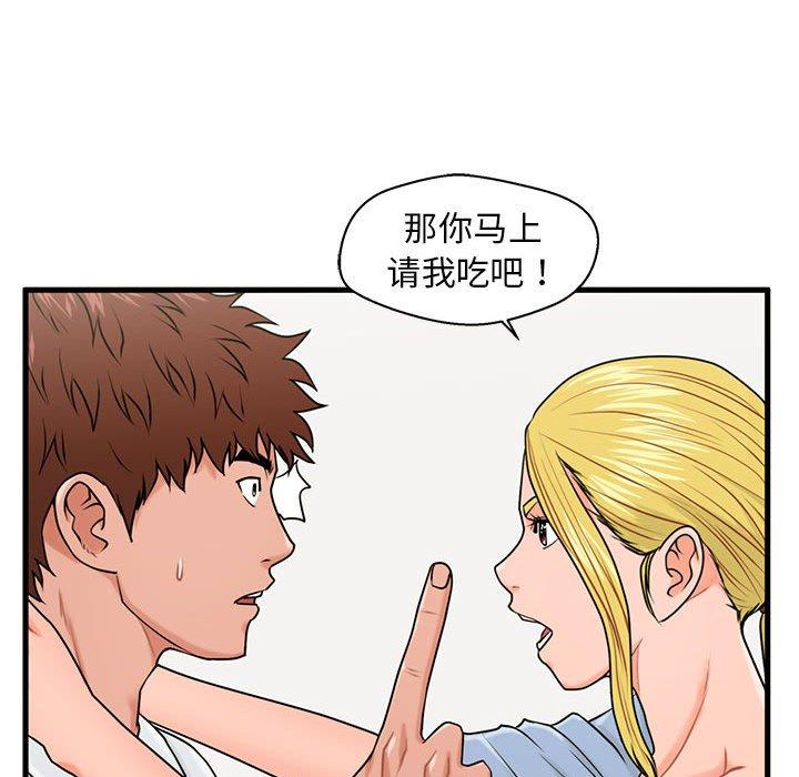 甜蜜合租 第 25 话 第100页