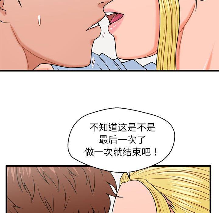 甜蜜合租 第 25 话 第103页