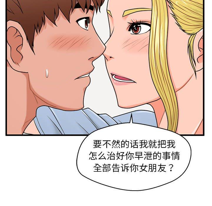 甜蜜合租 第 25 话 第104页