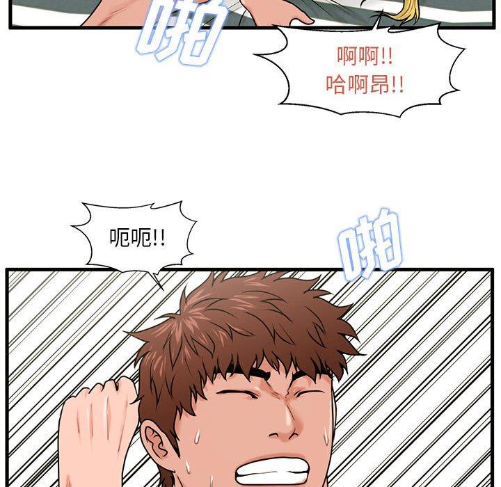 甜蜜合租 第 25 话 第109页