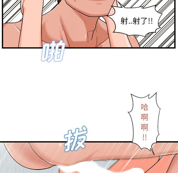 甜蜜合租 第 25 话 第110页