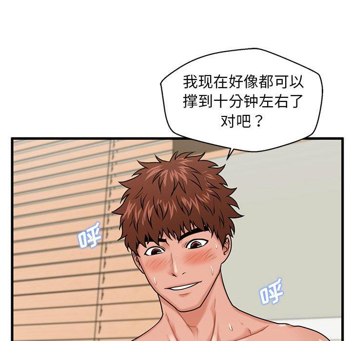 甜蜜合租 第 25 话 第114页