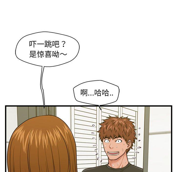甜蜜合租 第 25 话 第130页