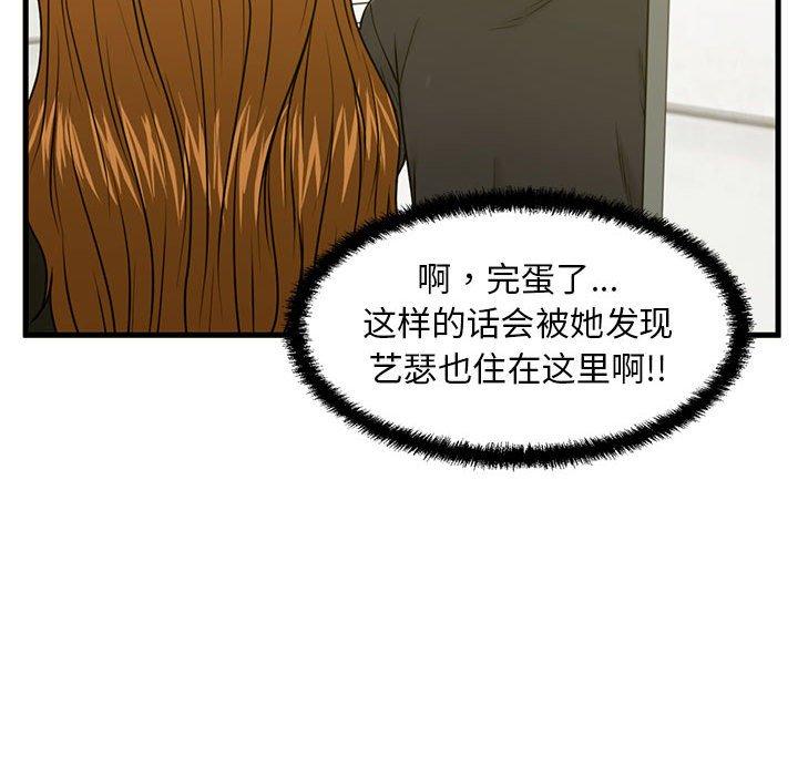 甜蜜合租 第 25 话 第131页