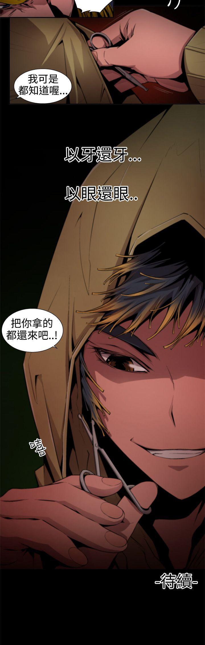 捕獵母豬(完結) 第11話 第18页