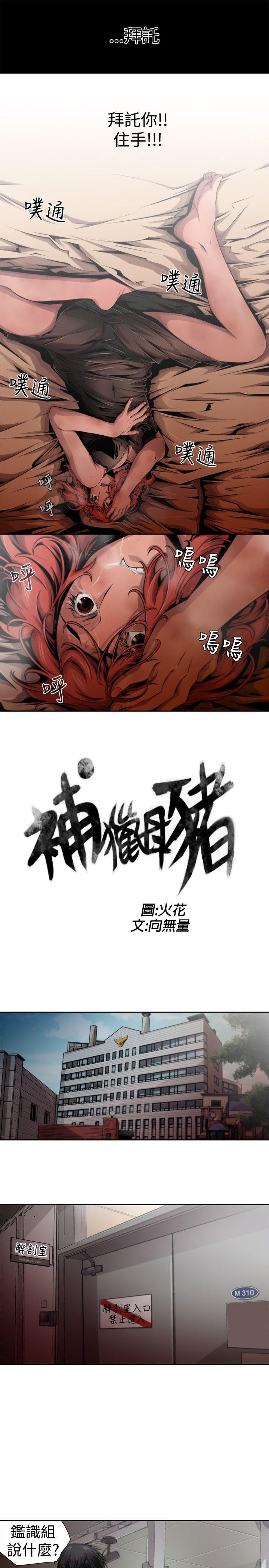 捕獵母豬(完結) 第12話 第5页