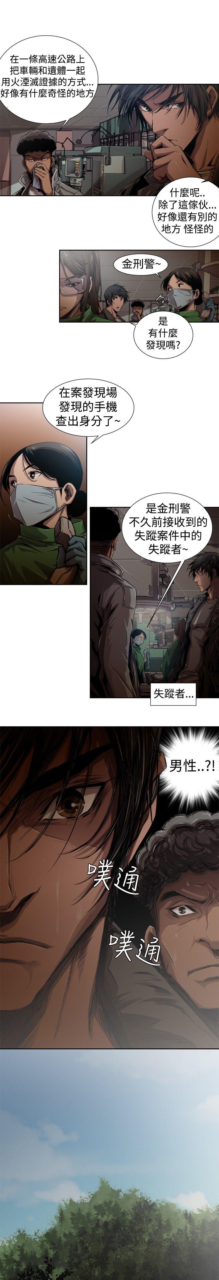 捕獵母豬(完結) 第12話 第9页