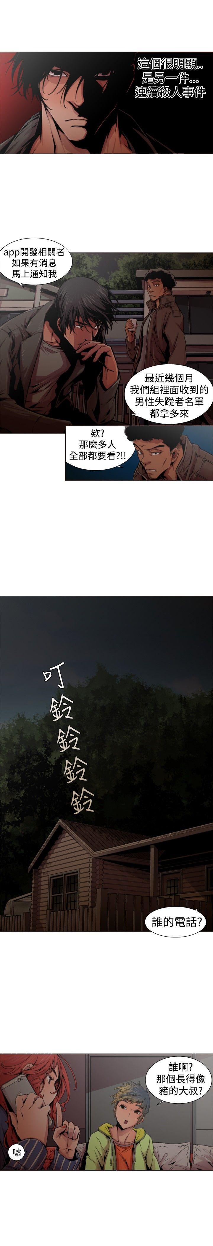 捕獵母豬(完結) 第14話 第15页