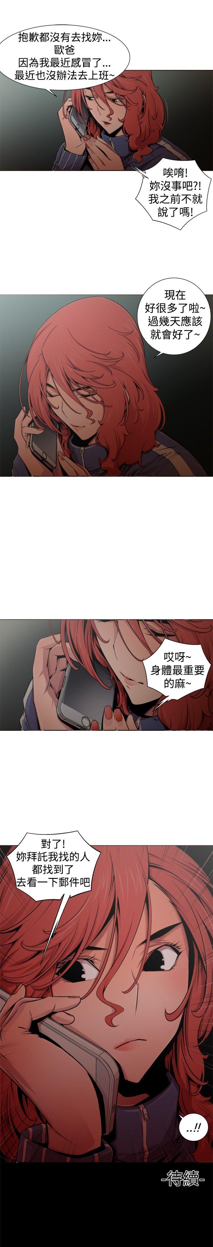 捕獵母豬(完結) 第14話 第17页