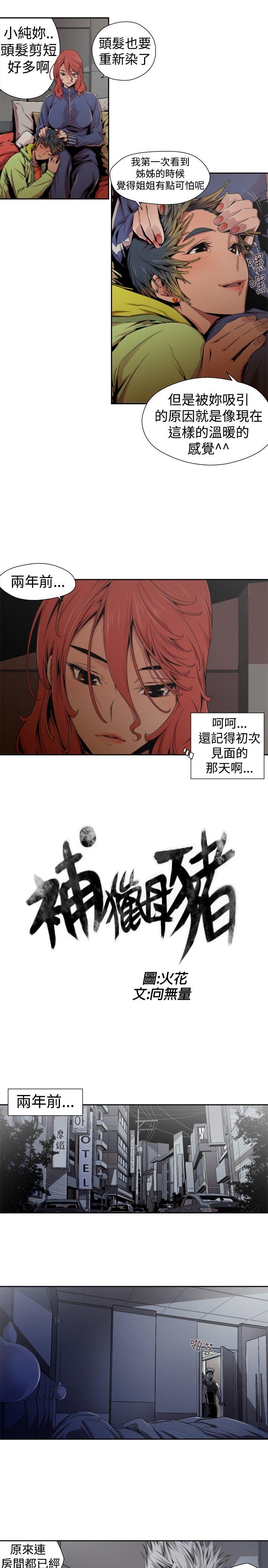 捕獵母豬(完結) 第14話 第1页