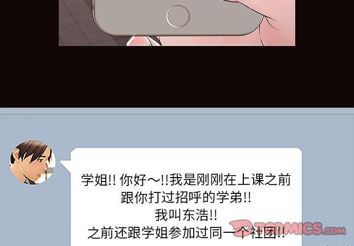 网红吴妍智 第 10 话 第3页