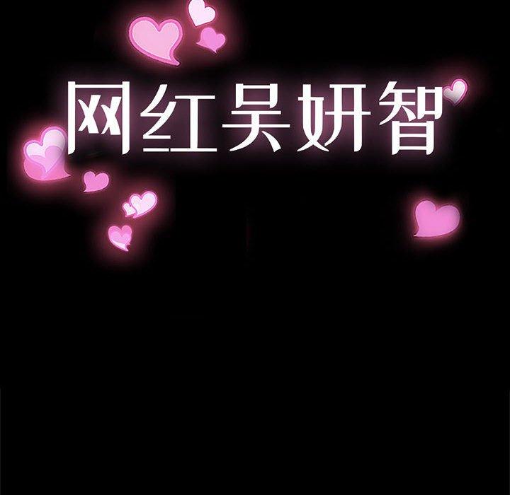 网红吴妍智 第 10 话 第8页