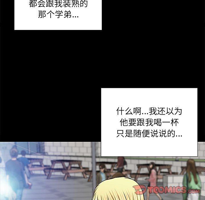 网红吴妍智 第 10 话 第15页