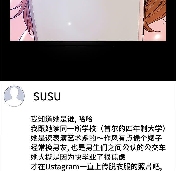 网红吴妍智 第 10 话 第62页