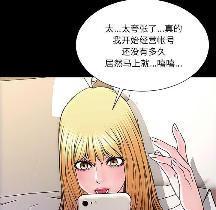 网红吴妍智 第 10 话 第49页