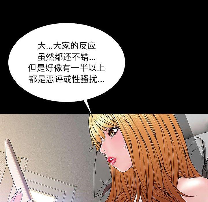 网红吴妍智 第 10 话 第56页