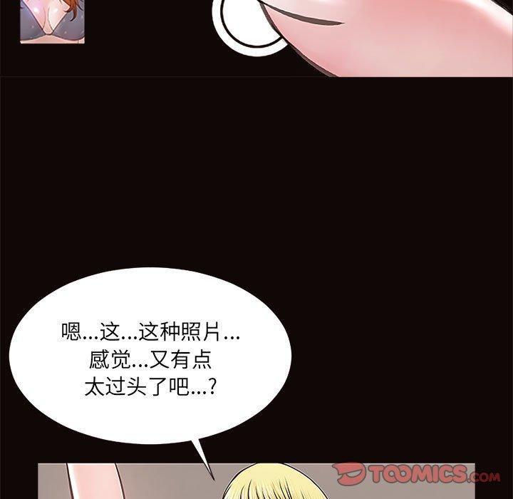 网红吴妍智 第 10 话 第99页