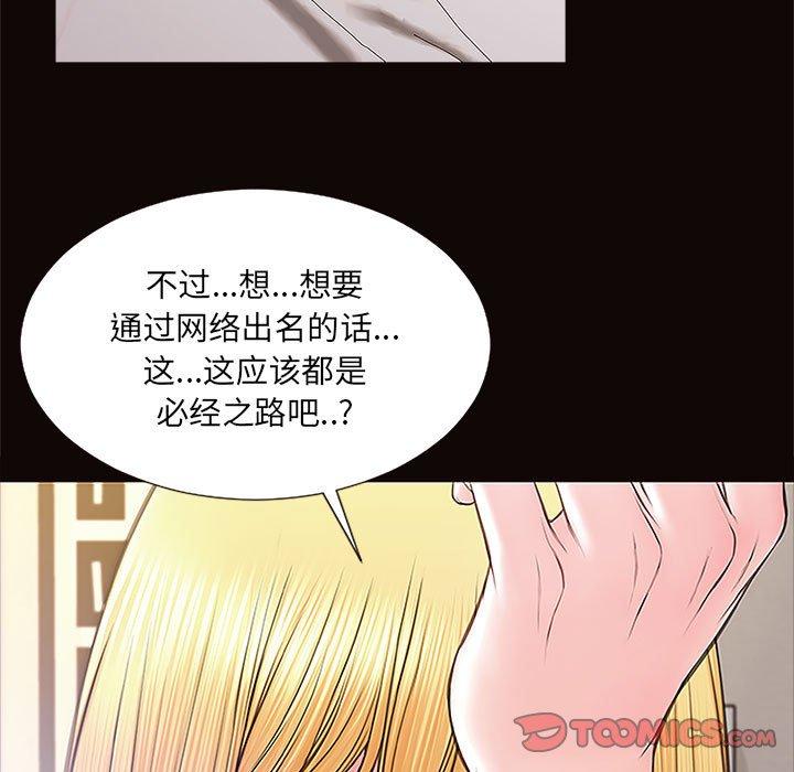 网红吴妍智 第 10 话 第75页