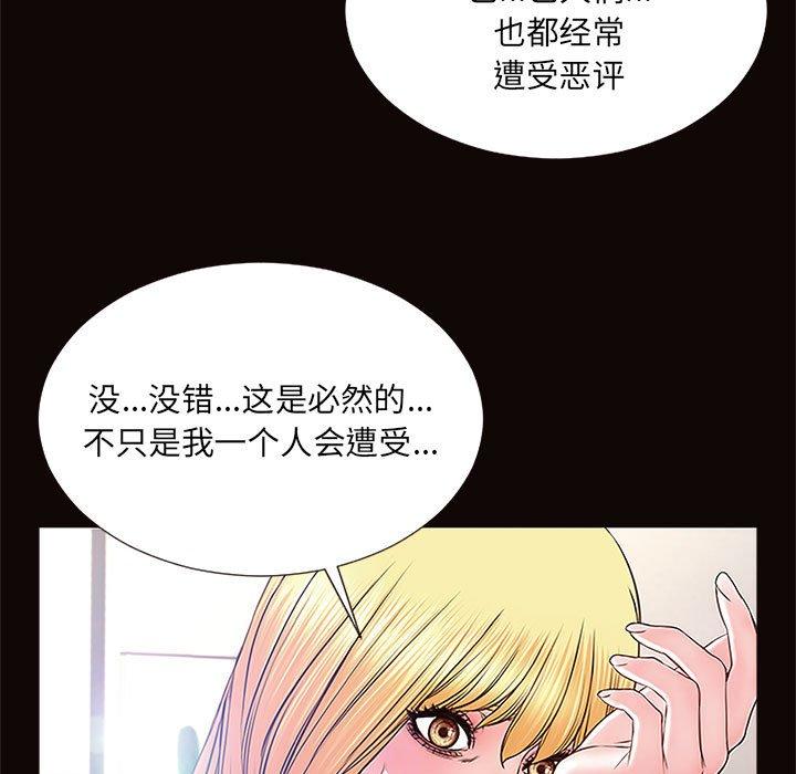 网红吴妍智 第 10 话 第77页