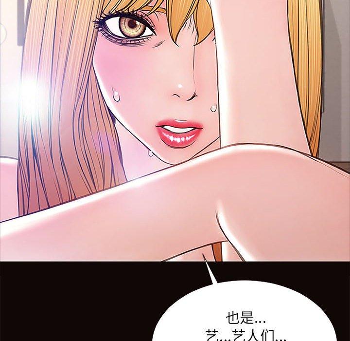 网红吴妍智 第 10 话 第76页