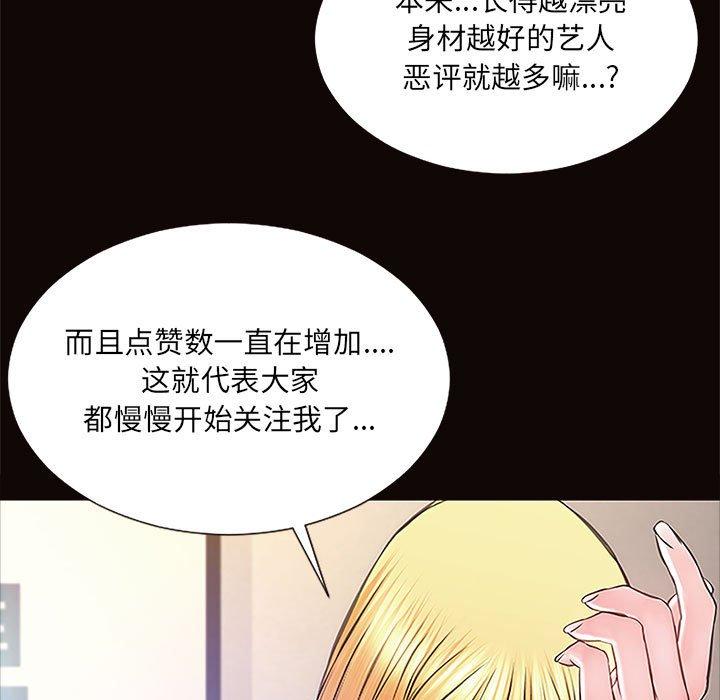 网红吴妍智 第 10 话 第79页