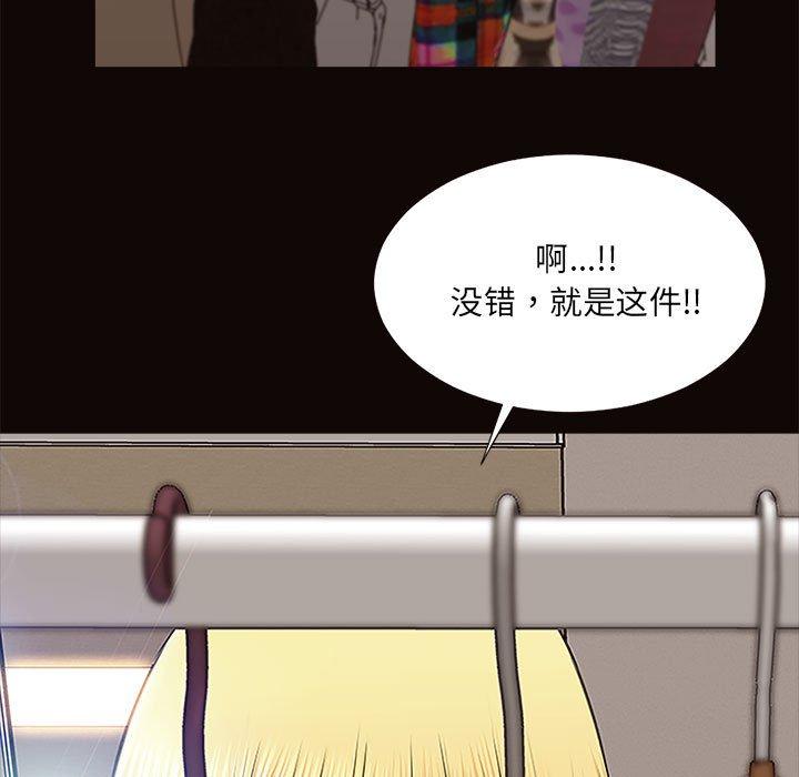 网红吴妍智 第 10 话 第113页
