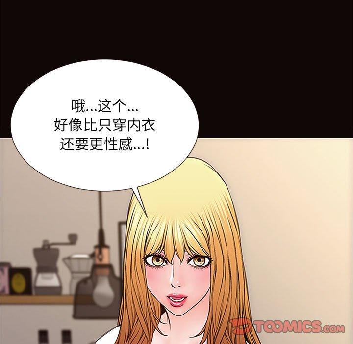 网红吴妍智 第 10 话 第123页