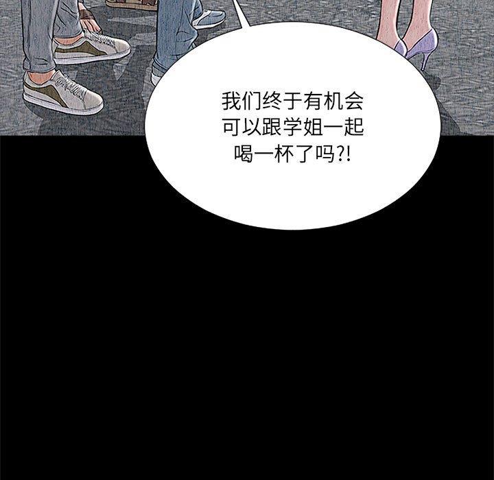 网红吴妍智 第 10 话 第151页